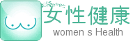 女性健康网站胸部logo免费制作 演示效果