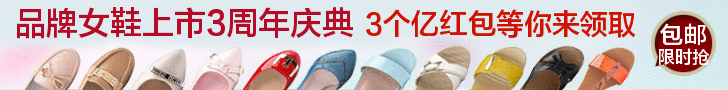品牌女鞋周年庆典领券banner生成 演示效果