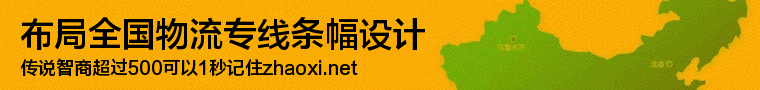 绿色中国地图物流网banner免费设计 演示效果