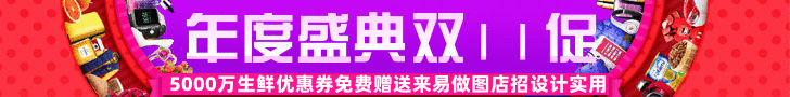 双十一网店购物节百货促销banner设计 演示效果