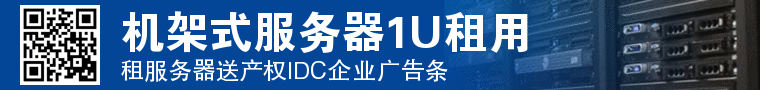 机架式1U服务器IDC机房banner制作 演示效果