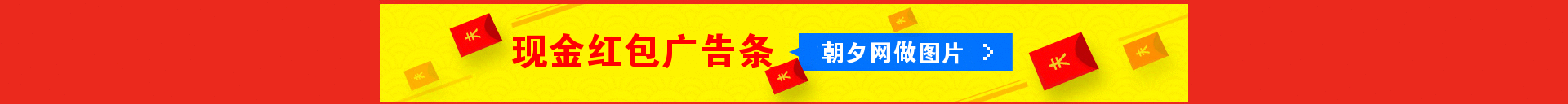 人民币符号现金红包banner在线制作 演示效果