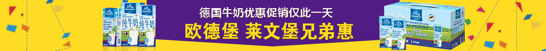两边彩纸黄色中间紫色牛奶banner 演示效果