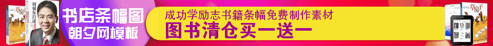 成功学职场读物banner免费制作模板 演示效果