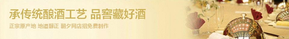 传统酿酒工艺国外白酒banner在线制作 演示效果