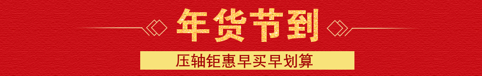 红色褶皱背景年货节banner在线制作 演示效果