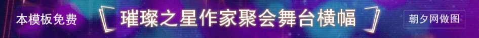 紫色璀璨夜空书名号文学网banner生成器 演示效果