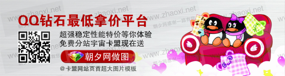 QQ情侣坐在红色沙发上卡盟banner 演示效果
