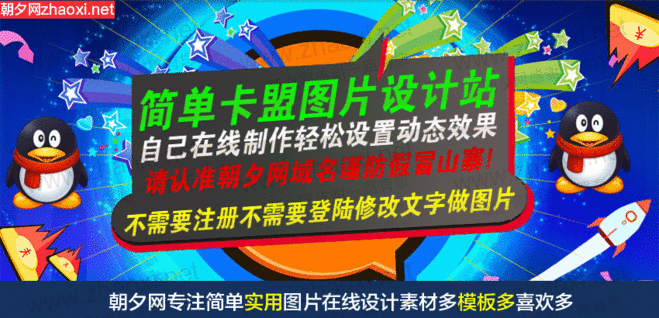 火箭星星网站周年庆banner在线设计模块 演示效果