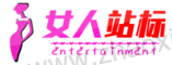 粉色连衣裙女人茶余娱乐网logo在线设计 演示效果