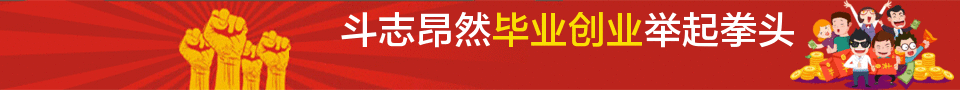 红色风车背景举起四个拳头创业网banner素材 演示效果