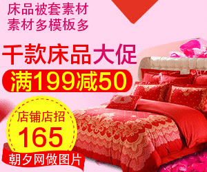 红色纯棉磨毛床单结婚床品banner在线制作 演示效果
