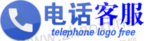 蓝色圆圈白色电话客户服务站logo免费设计 演示效果