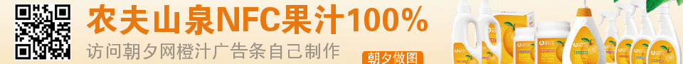 农夫山泉NFC果汁100%橙汁banner在线生成 演示效果