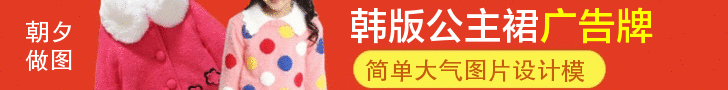 短袖纯棉儿童公主裙banner广告牌设计 演示效果