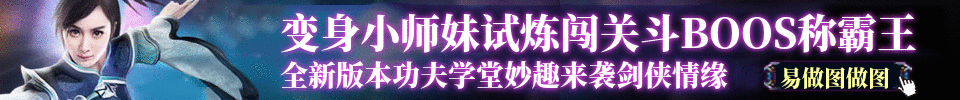 在线剑侠情缘游戏角色扮演online图片banner生成 演示效果