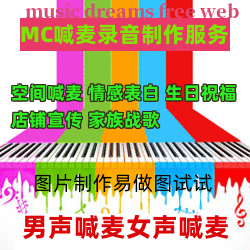 五种颜色钢琴风格MC喊麦服务banner在线制作 演示效果