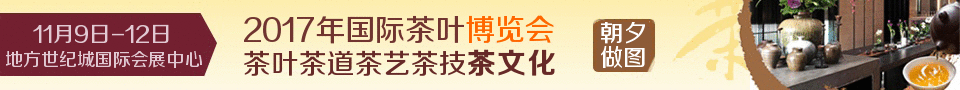 国际茶叶博览会茶叶茶艺banner免费设计 演示效果