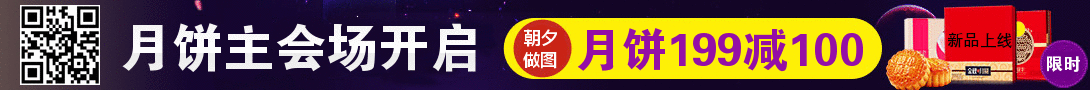 中秋购物网月饼主会场banner在线制作 演示效果