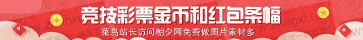 现金红包两枚金币竞彩网站banner在线制作 演示效果