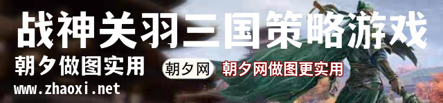 古典城堡战神关羽三国策略游戏banner免费设计 演示效果